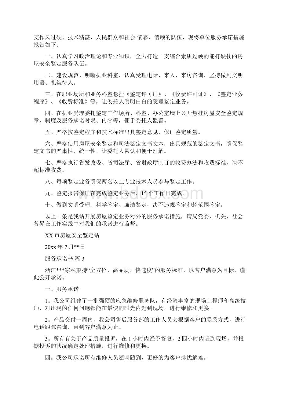 关于服务承诺书范文汇编8篇.docx_第2页