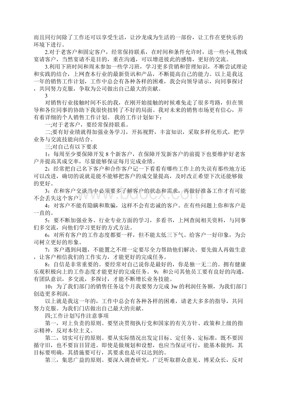 销售人员个人工作计划Word文档格式.docx_第3页