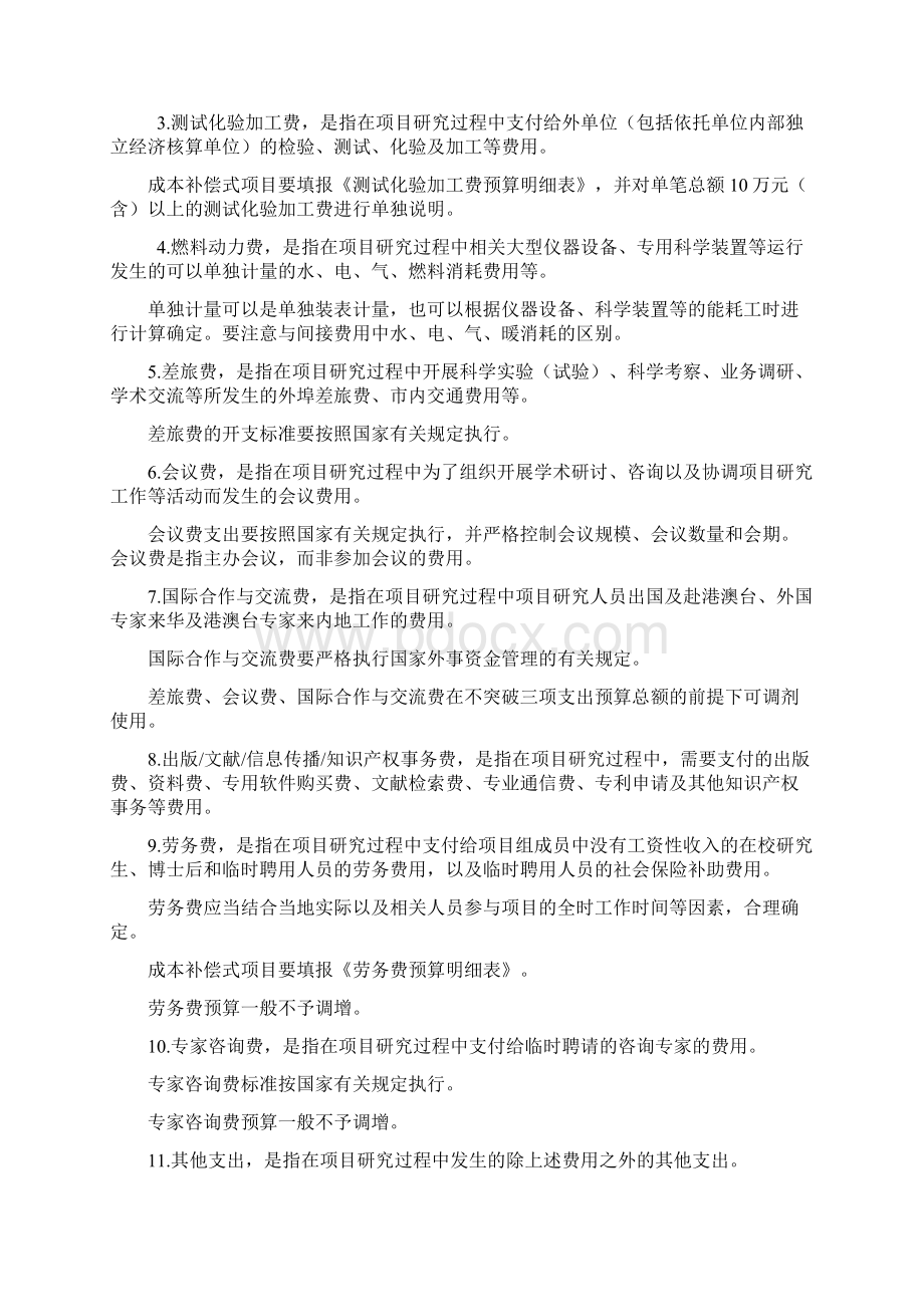 费用使用说明.docx_第2页