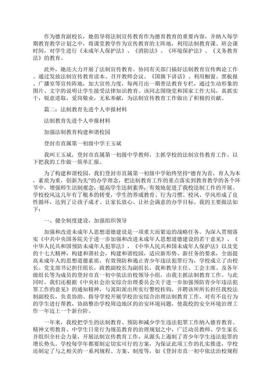 学校法制教育先进个人事迹材料Word文档格式.docx_第2页