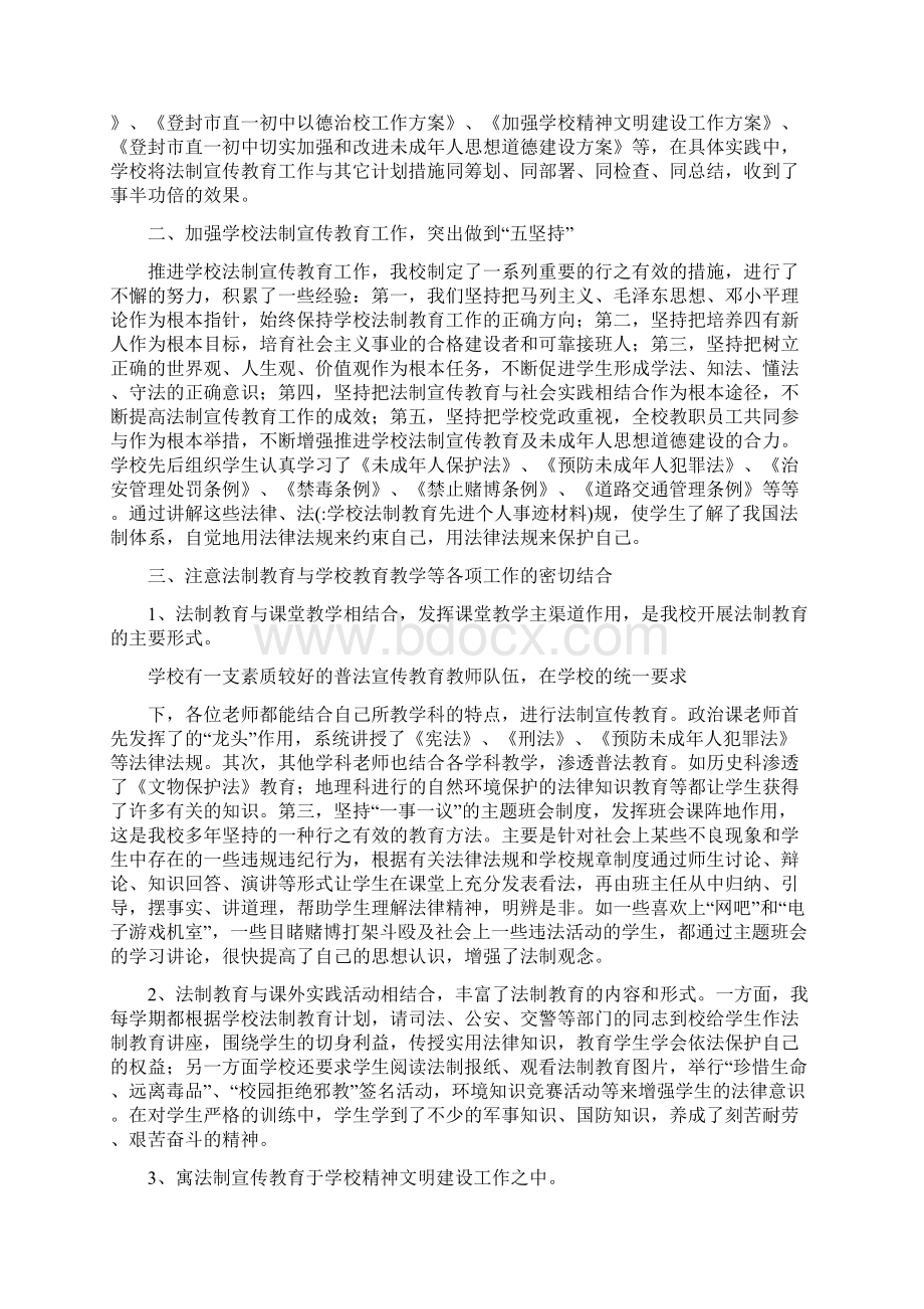 学校法制教育先进个人事迹材料Word文档格式.docx_第3页