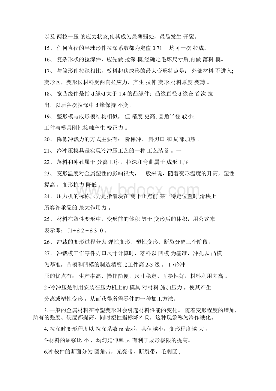 冲压实用工艺及模具设计考精彩试题.docx_第2页