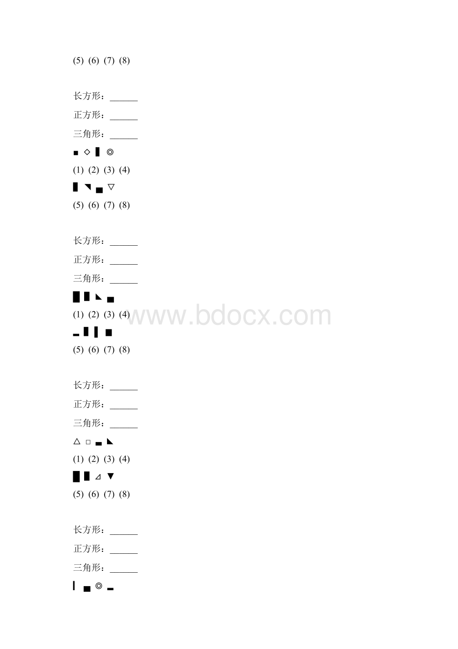 一年级数学上册图形的分类专项练习题 17文档格式.docx_第2页