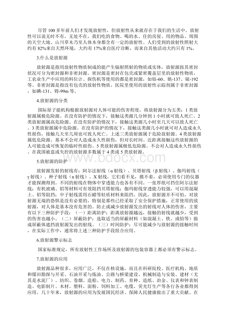 放射防护知识宣传栏.docx_第2页