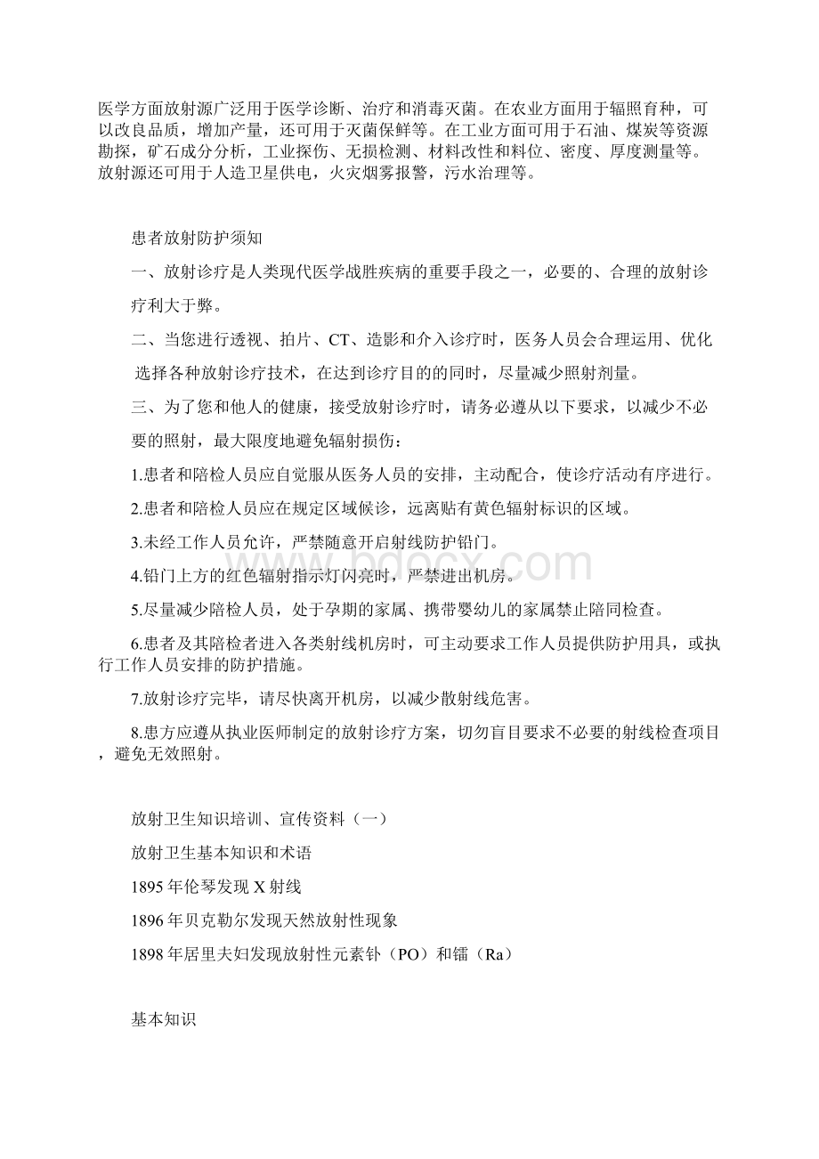 放射防护知识宣传栏.docx_第3页