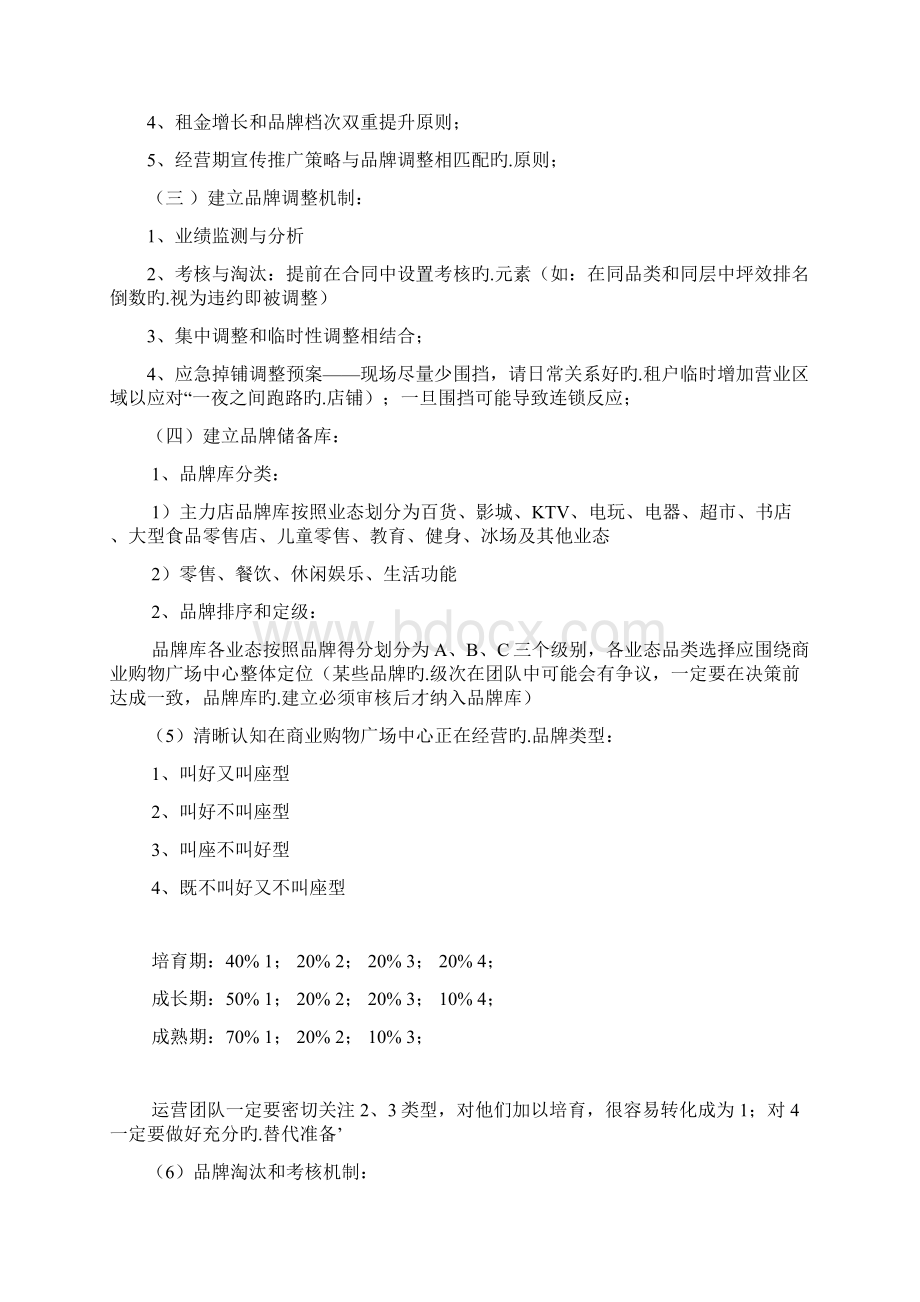 购物中心营运方案Word格式文档下载.docx_第2页