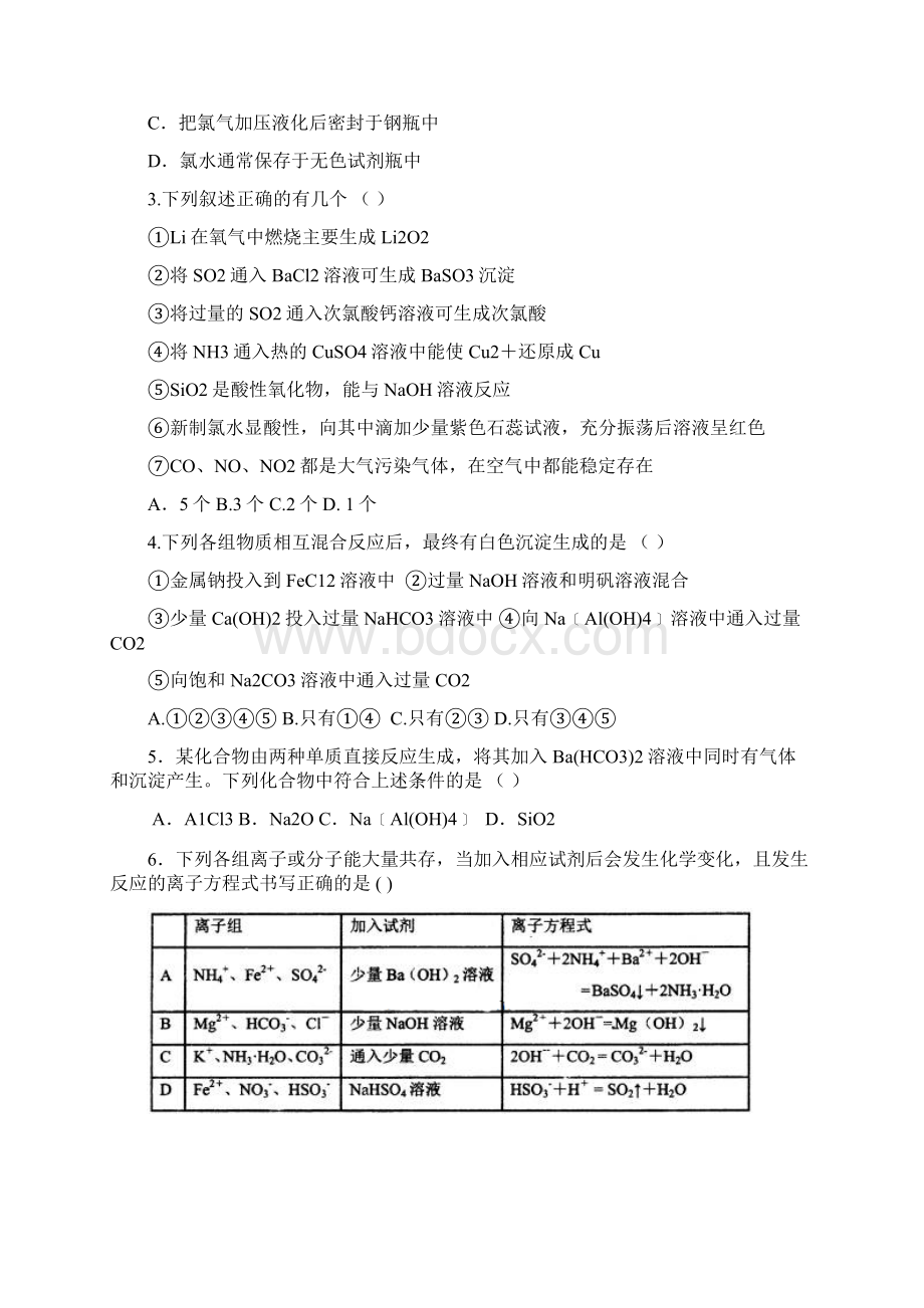 山东省莱芜一中届高三月考 化学doc.docx_第2页