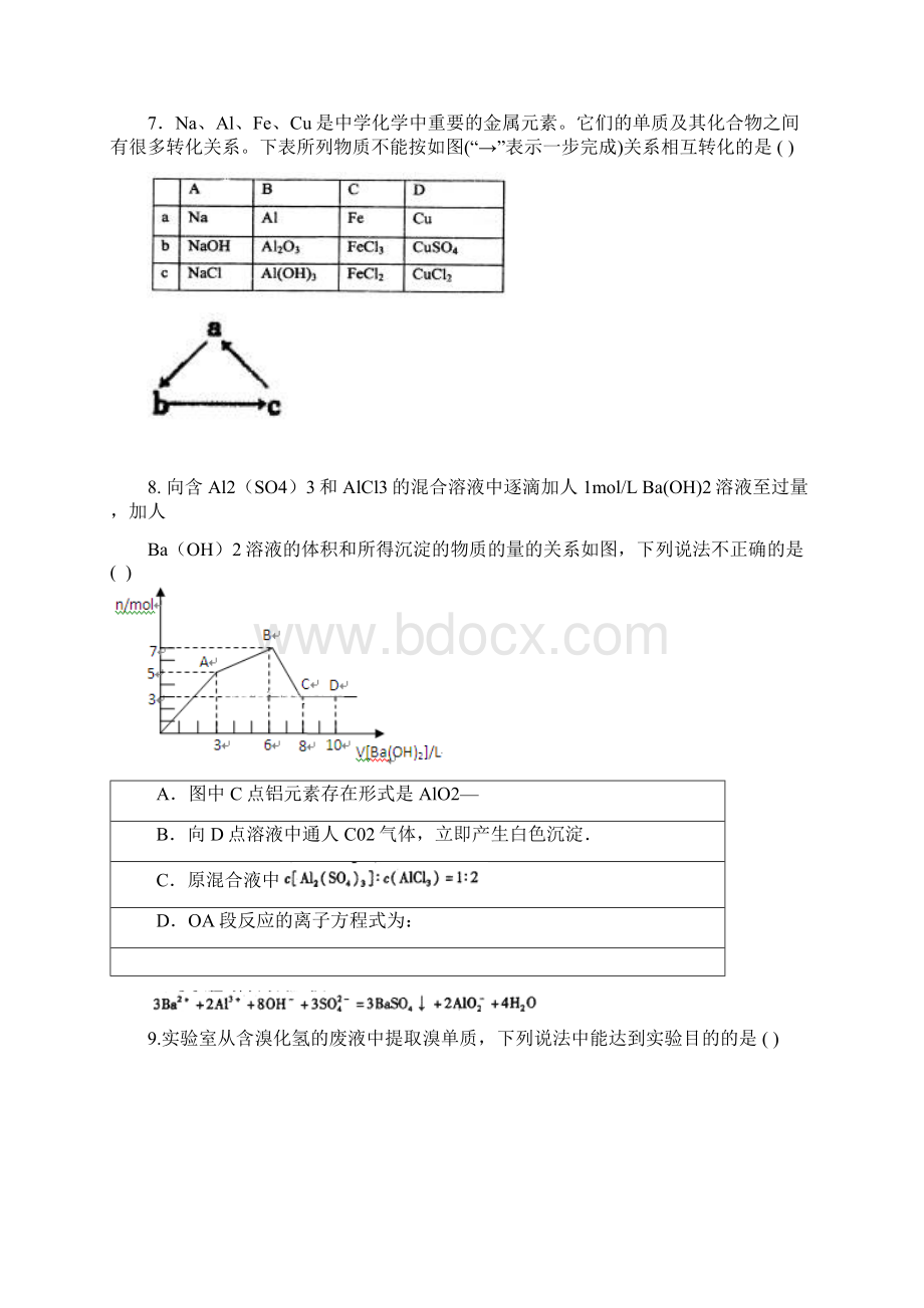 山东省莱芜一中届高三月考 化学doc.docx_第3页