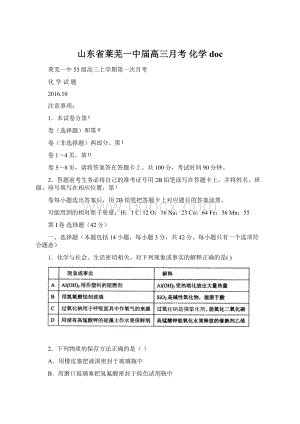 山东省莱芜一中届高三月考 化学docWord文档格式.docx