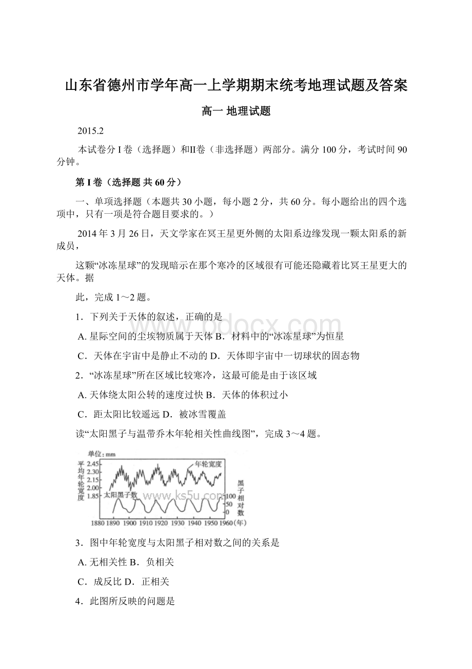 山东省德州市学年高一上学期期末统考地理试题及答案Word格式文档下载.docx_第1页