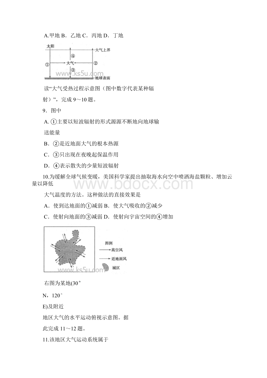 山东省德州市学年高一上学期期末统考地理试题及答案Word格式文档下载.docx_第3页