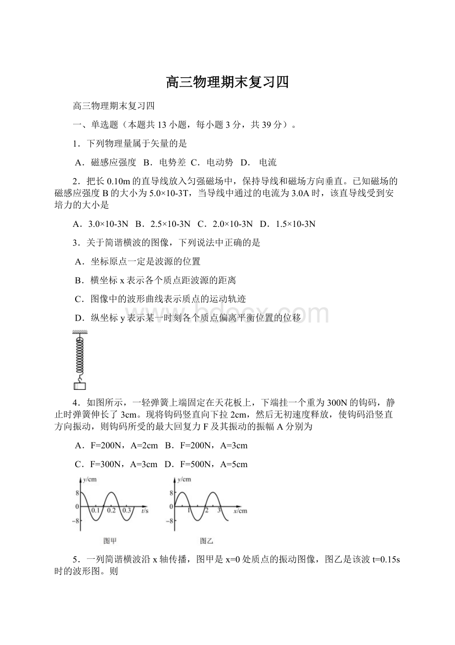 高三物理期末复习四Word文档下载推荐.docx