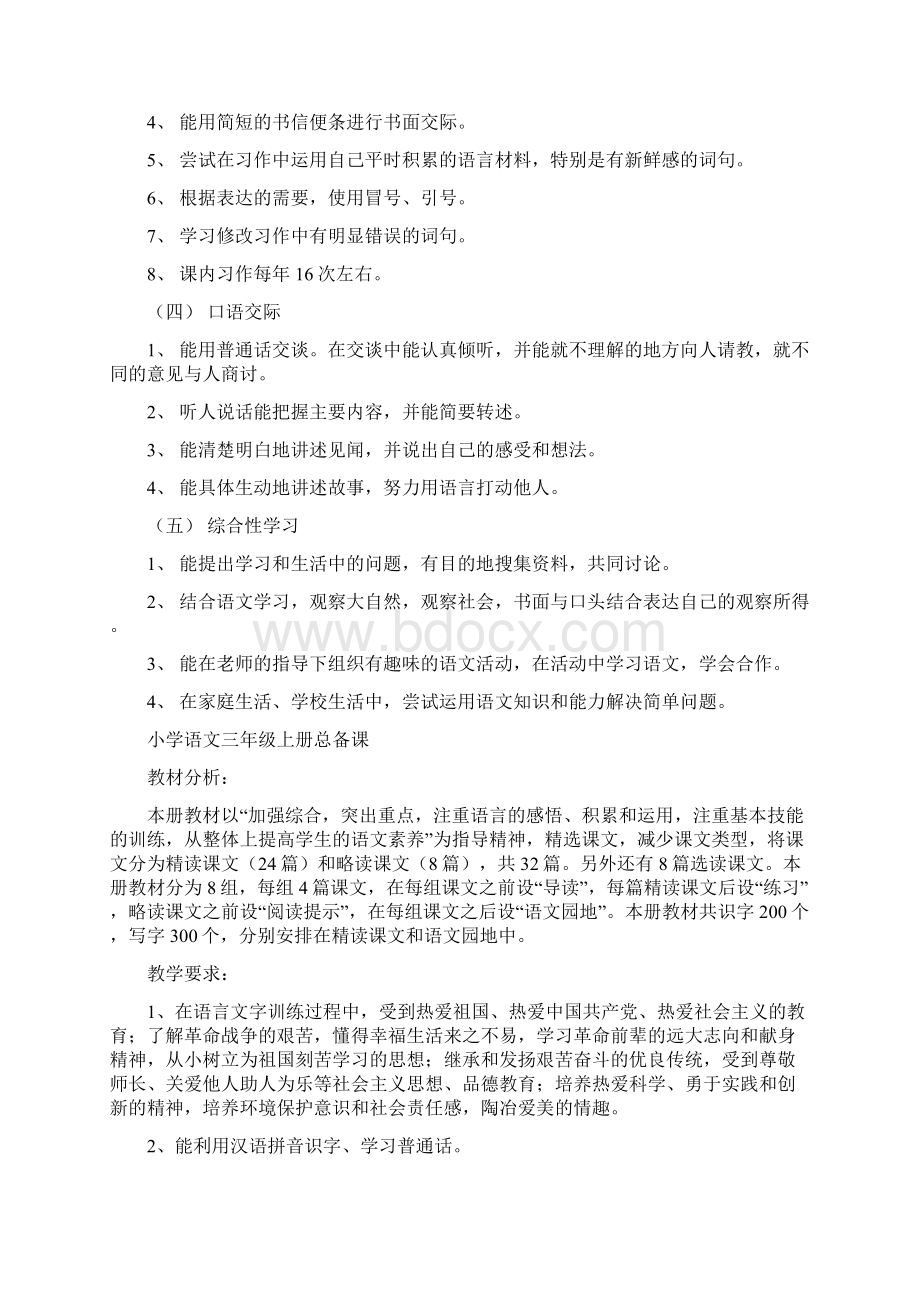 语文三上Word文档下载推荐.docx_第2页