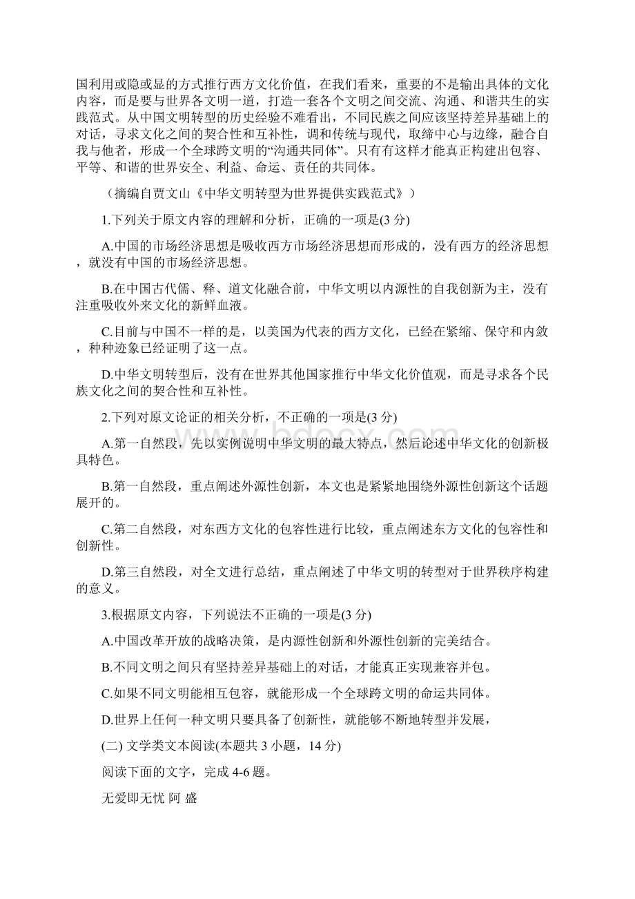 广东省佛山市学年高二上学期期末教学质量检测语文试题及答案.docx_第2页