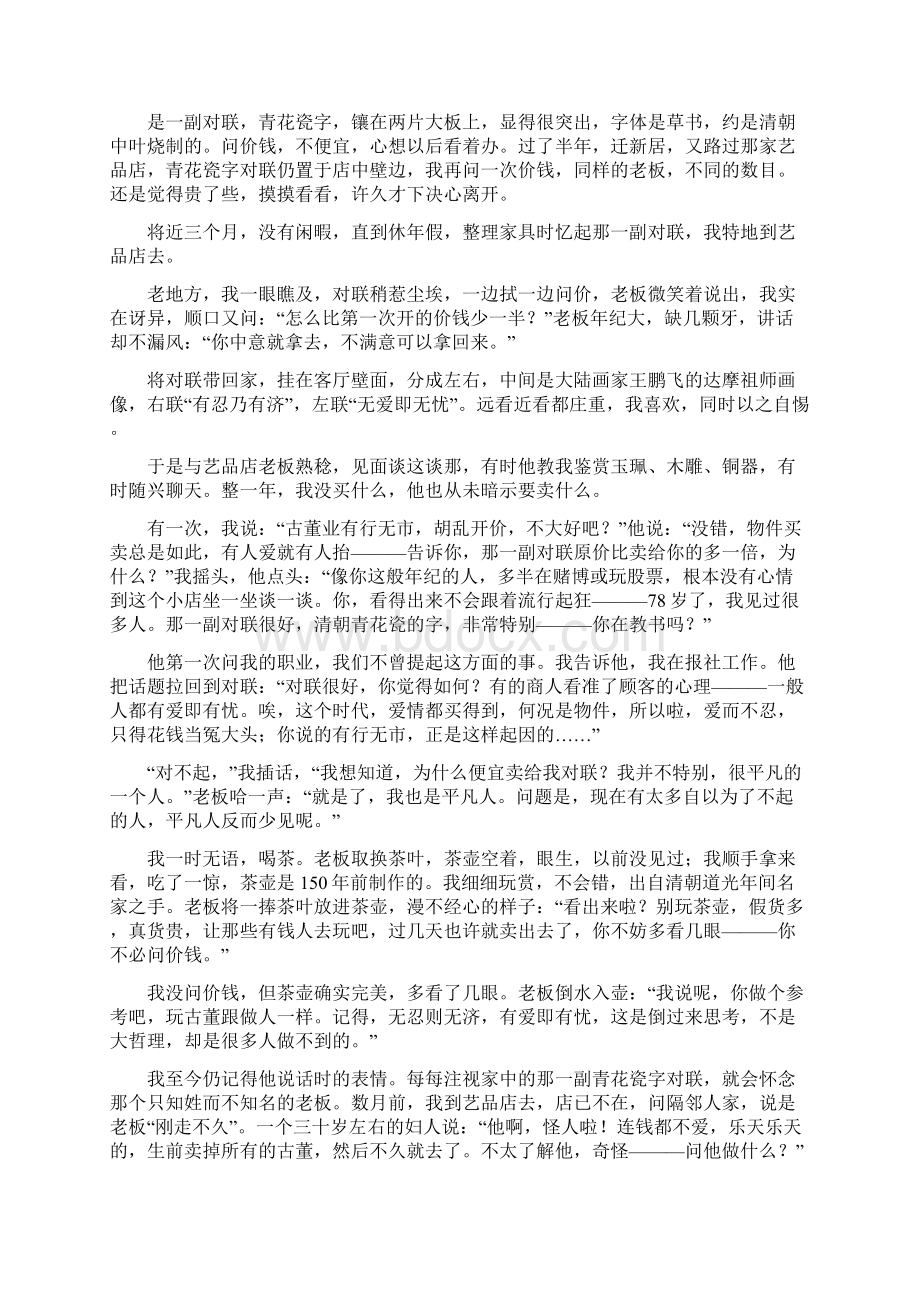 广东省佛山市学年高二上学期期末教学质量检测语文试题及答案.docx_第3页