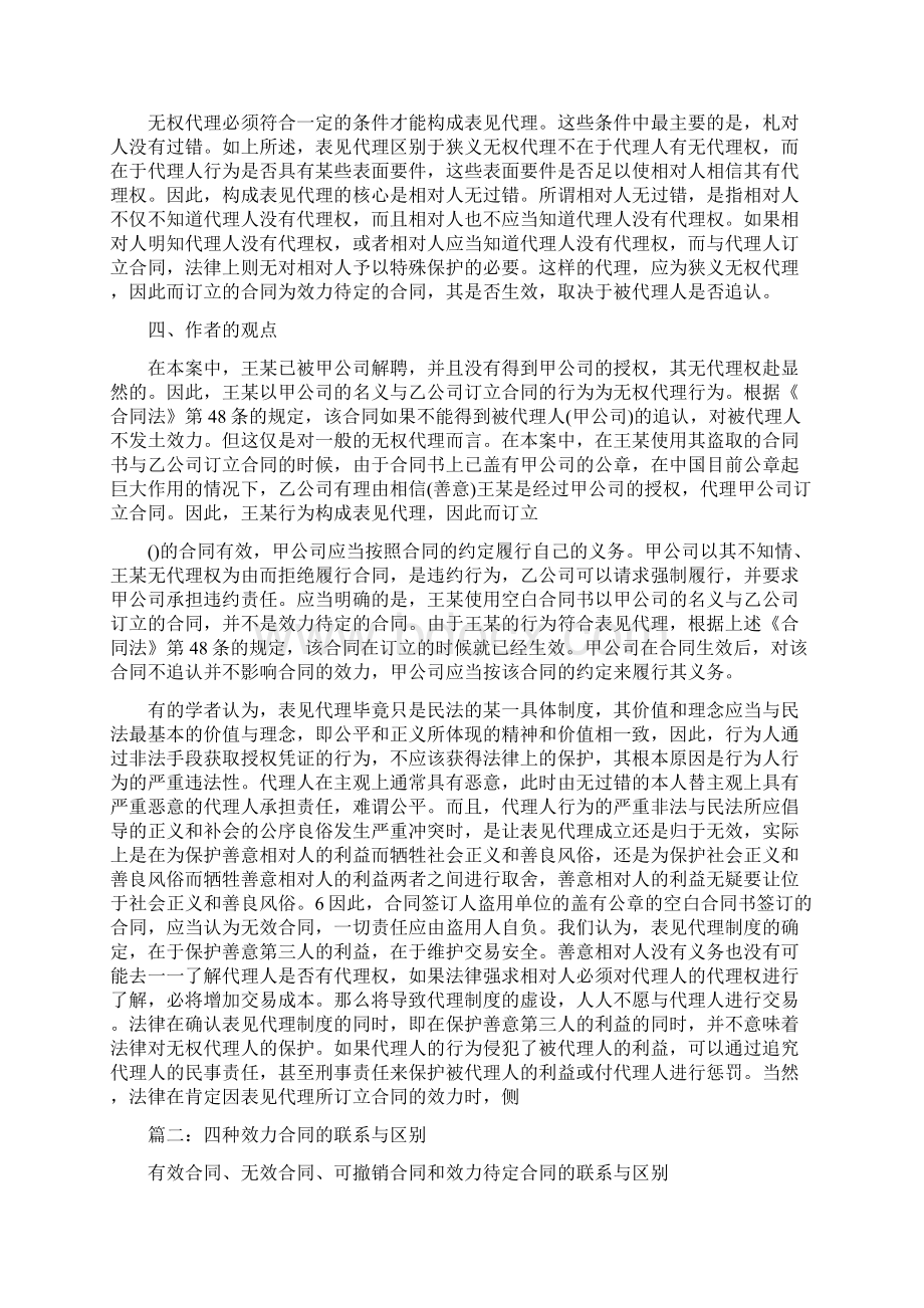 无权代理合同的效力.docx_第3页