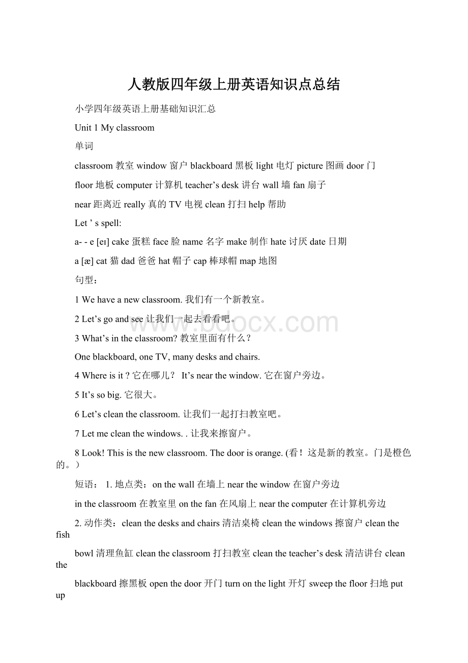 人教版四年级上册英语知识点总结文档格式.docx_第1页