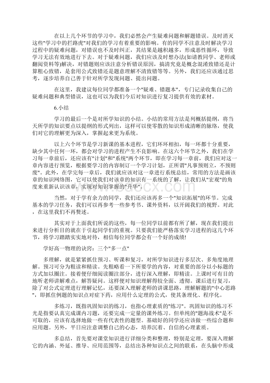 如何学好高中物理方法总结.docx_第3页