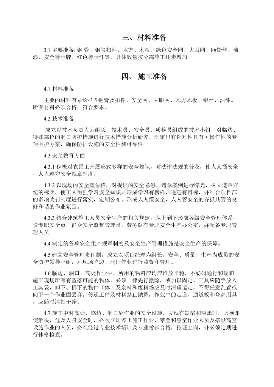 建筑施工临边与洞口防护方案.docx_第2页