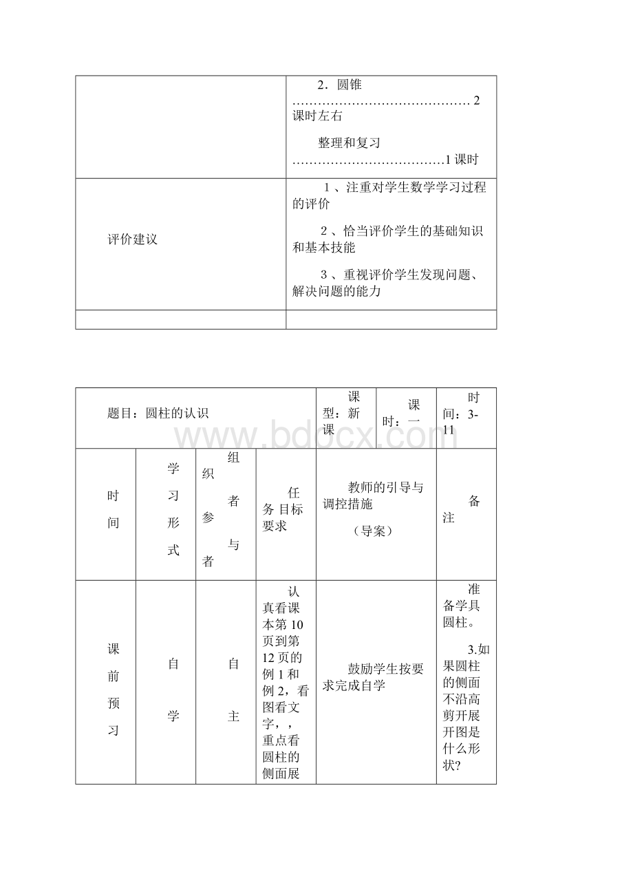 人教版六年级下第二单元导学案.docx_第2页