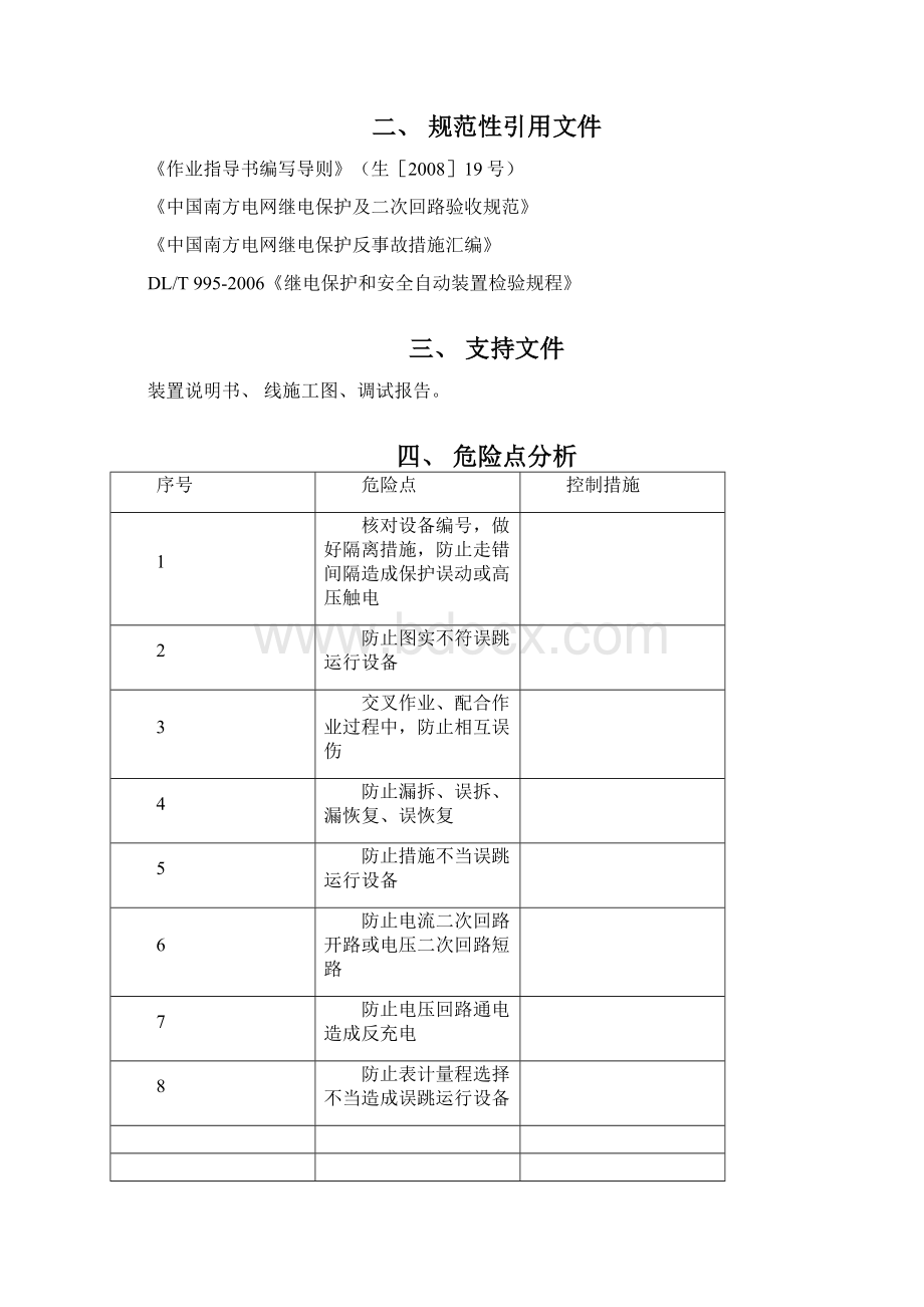 L90保护作业指导书.docx_第2页