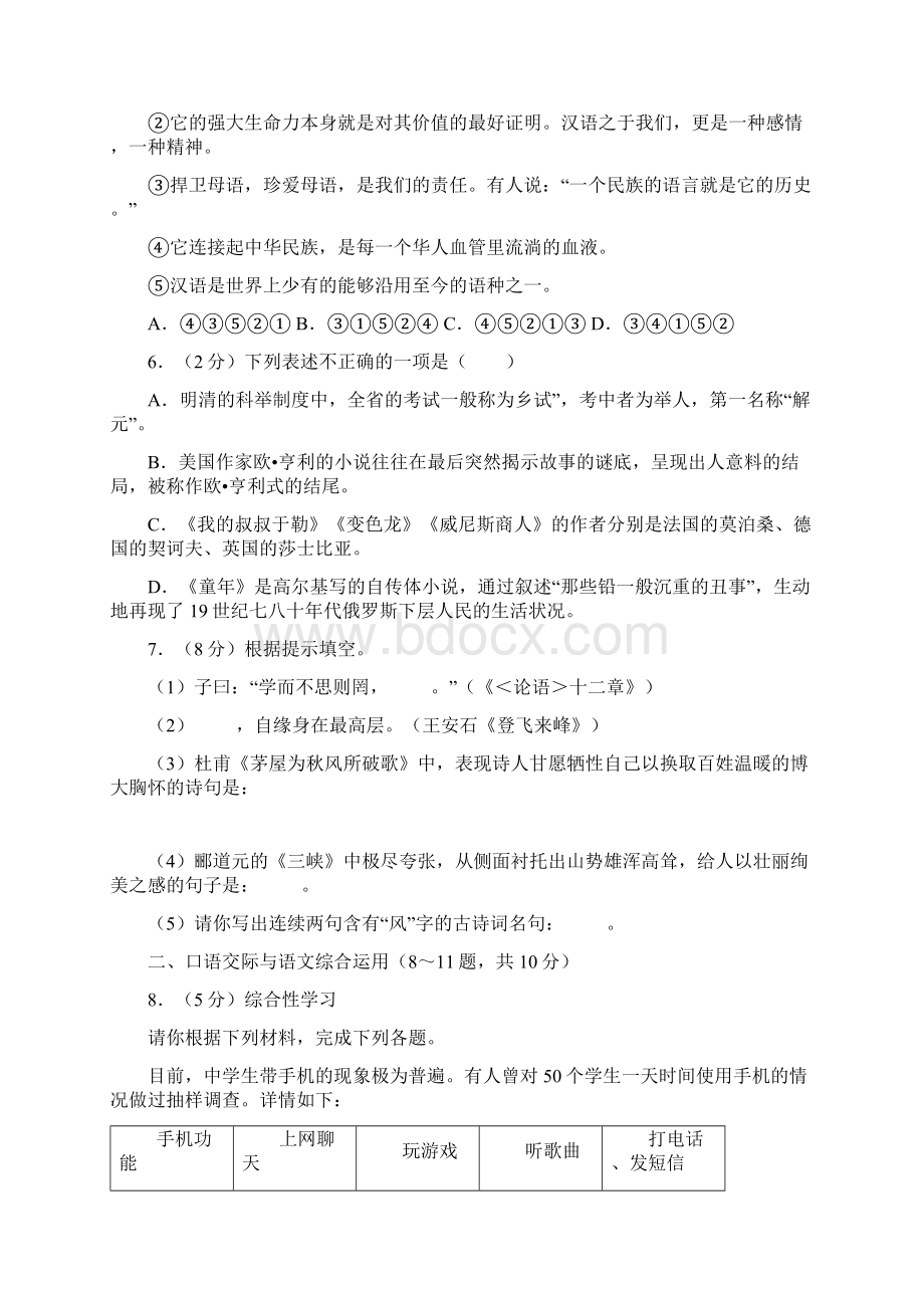 春学期七年级语文下册期末总复习综合检测试题卷附答案详析文档格式.docx_第2页