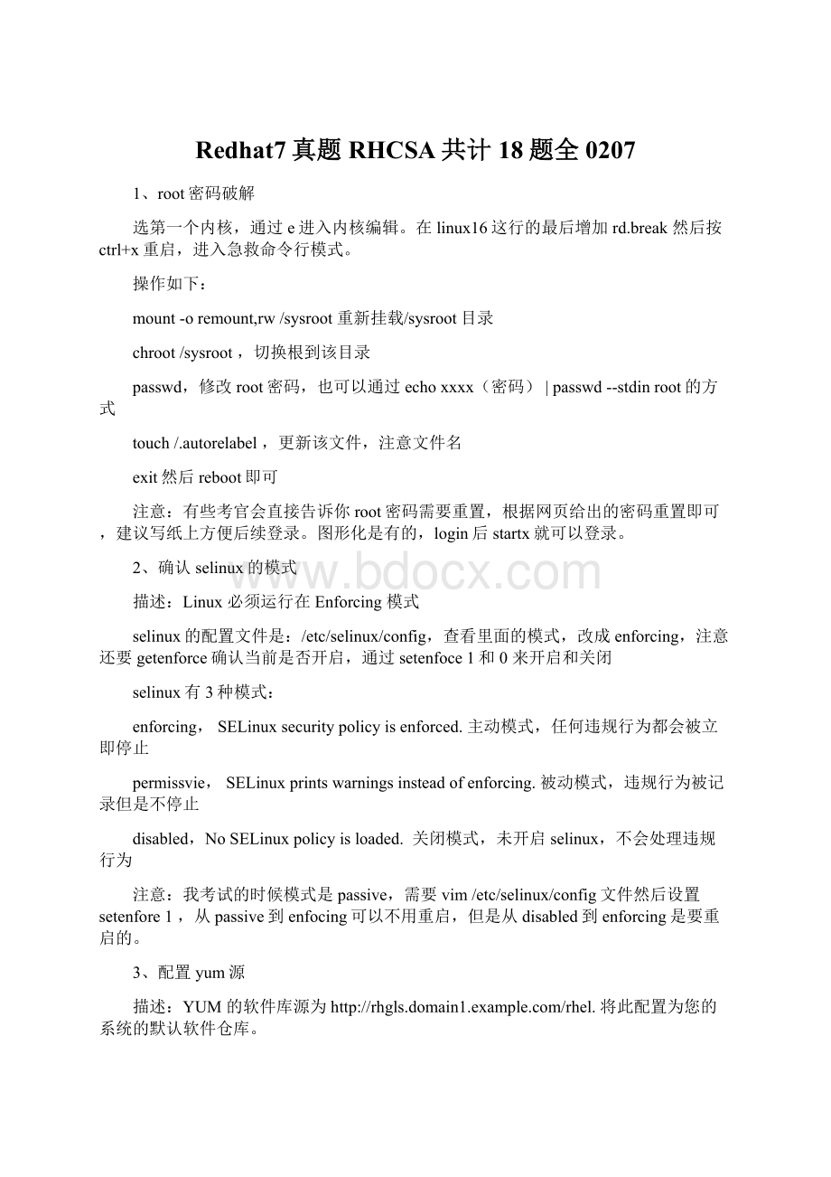 Redhat7真题RHCSA共计18题全0207Word格式文档下载.docx