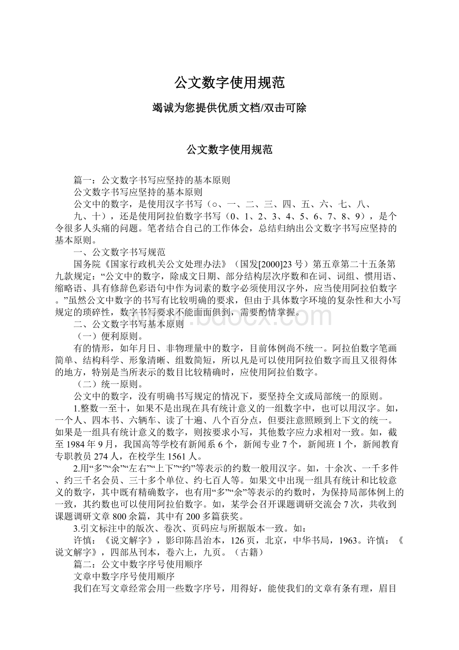 公文数字使用规范文档格式.docx_第1页