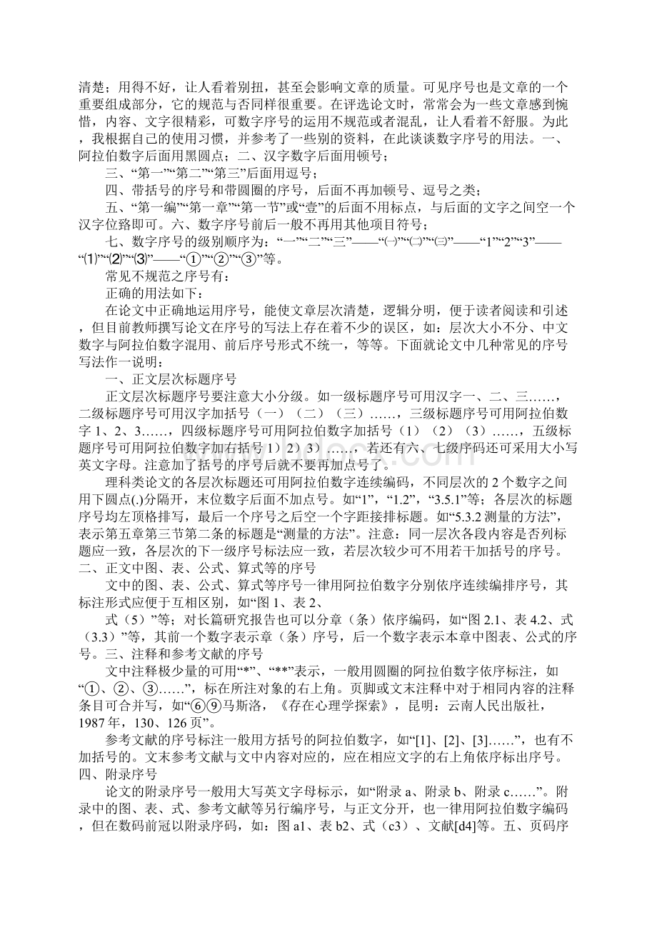 公文数字使用规范文档格式.docx_第2页