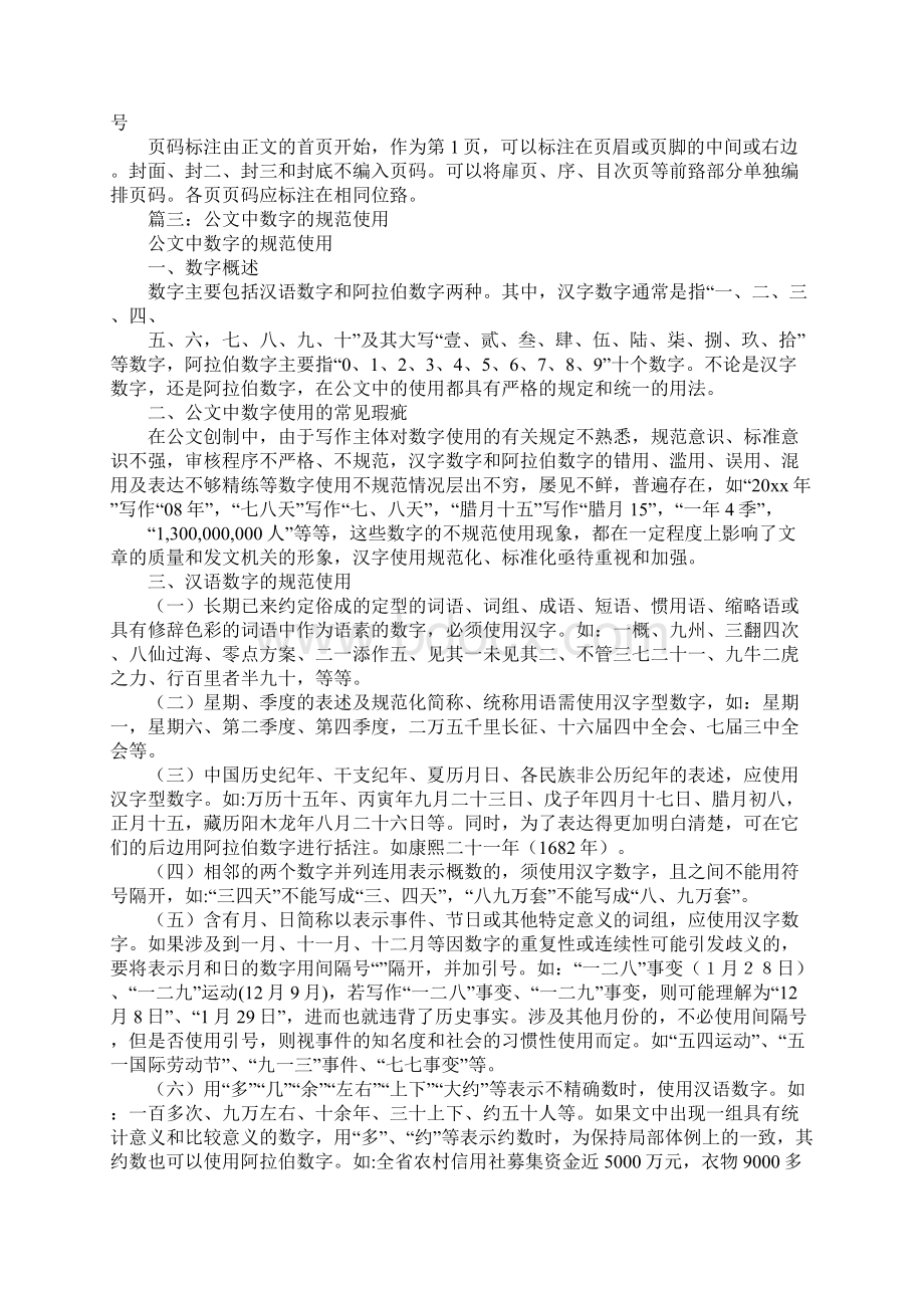 公文数字使用规范文档格式.docx_第3页