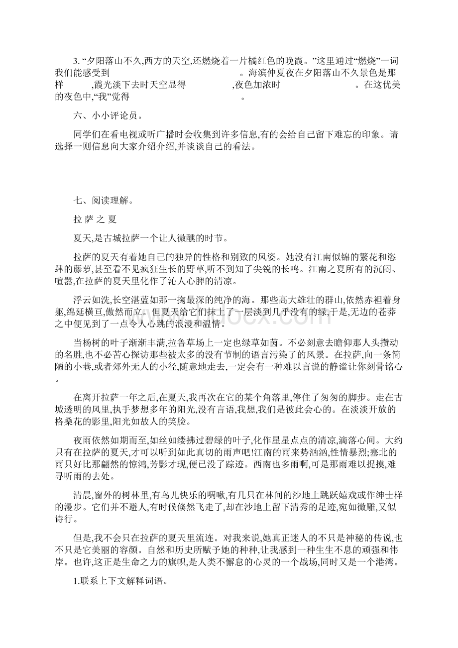 西师大版五年级下册语文全册单元检测卷全套十卷附答案Word文档下载推荐.docx_第2页