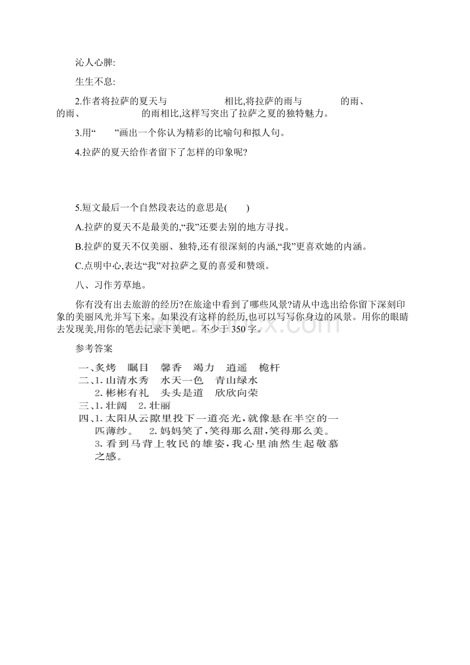 西师大版五年级下册语文全册单元检测卷全套十卷附答案.docx_第3页