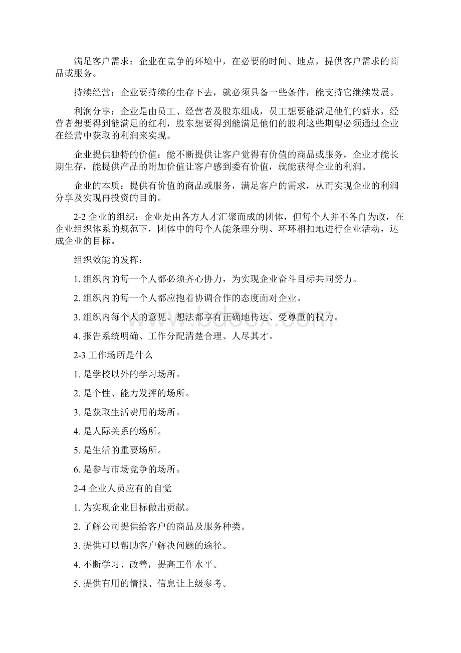 员工职业素养提升培训Word文件下载.docx_第3页