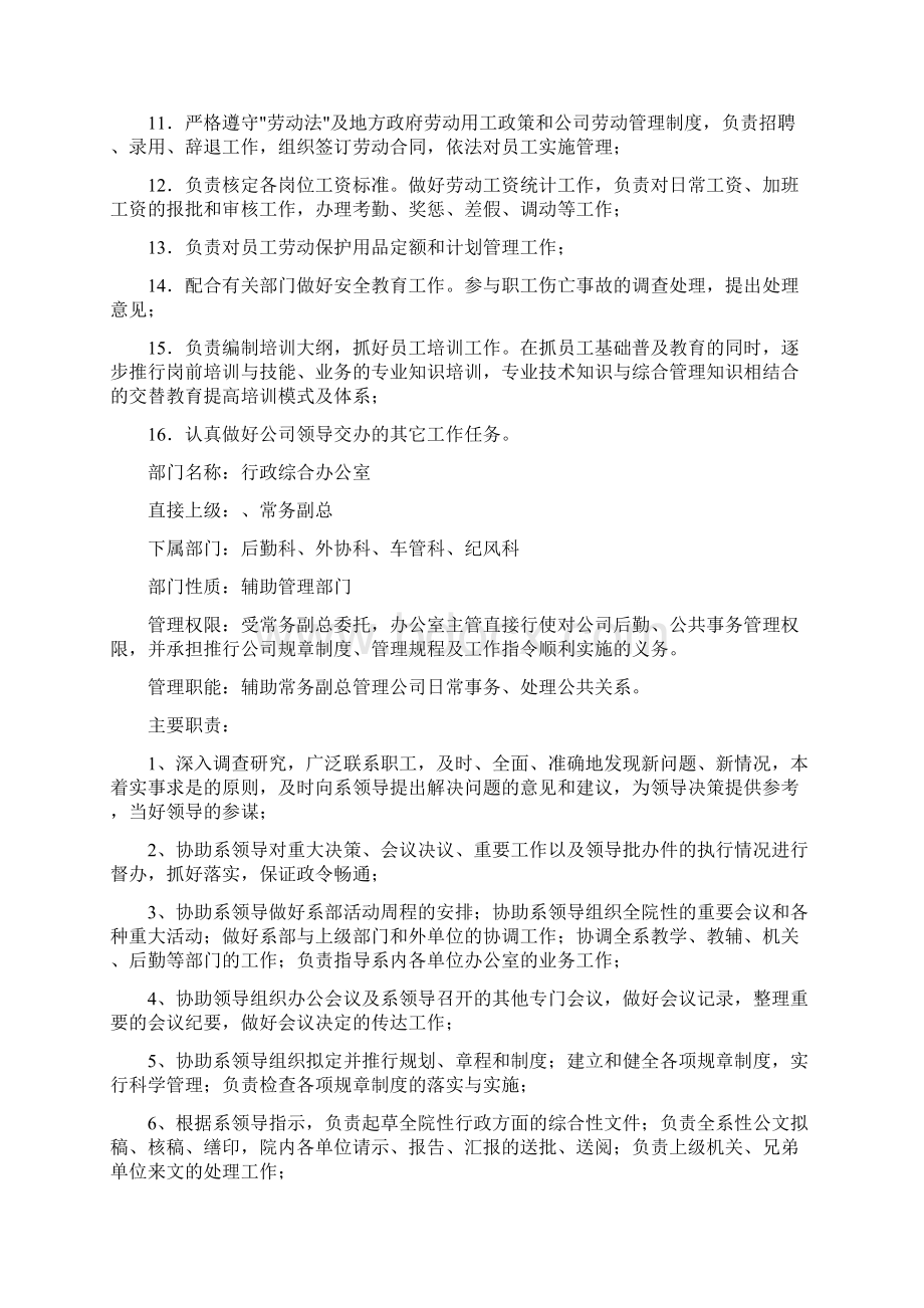 部门职责.docx_第2页