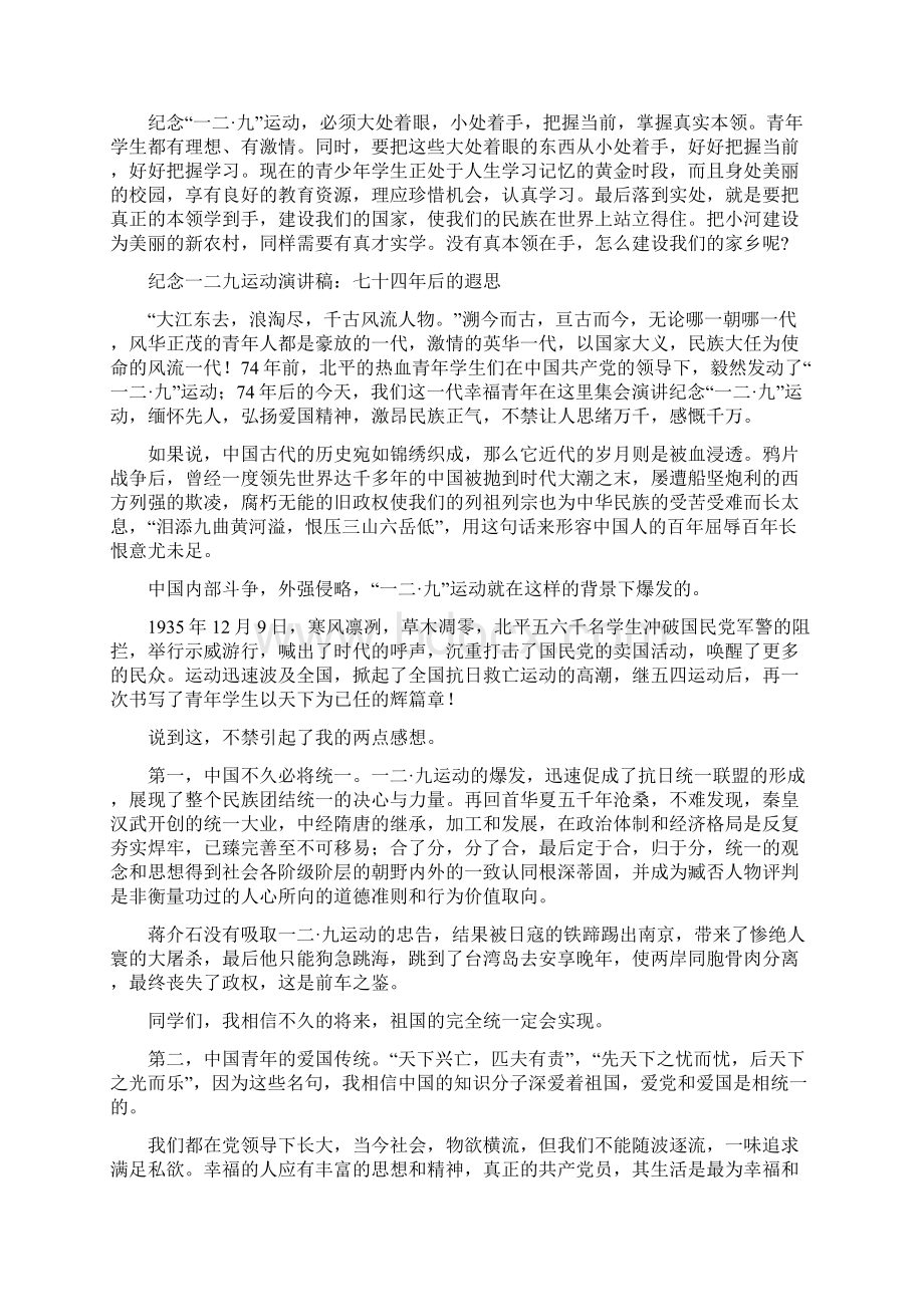 纪念一二九运动演讲稿4篇.docx_第3页