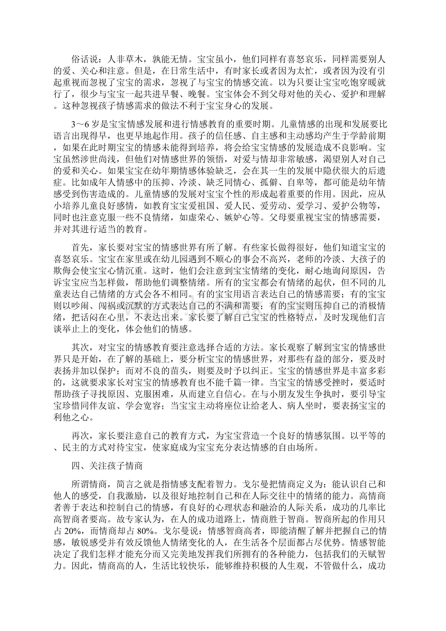 精品如何培养孩子的情商培养情商的重要性.docx_第3页