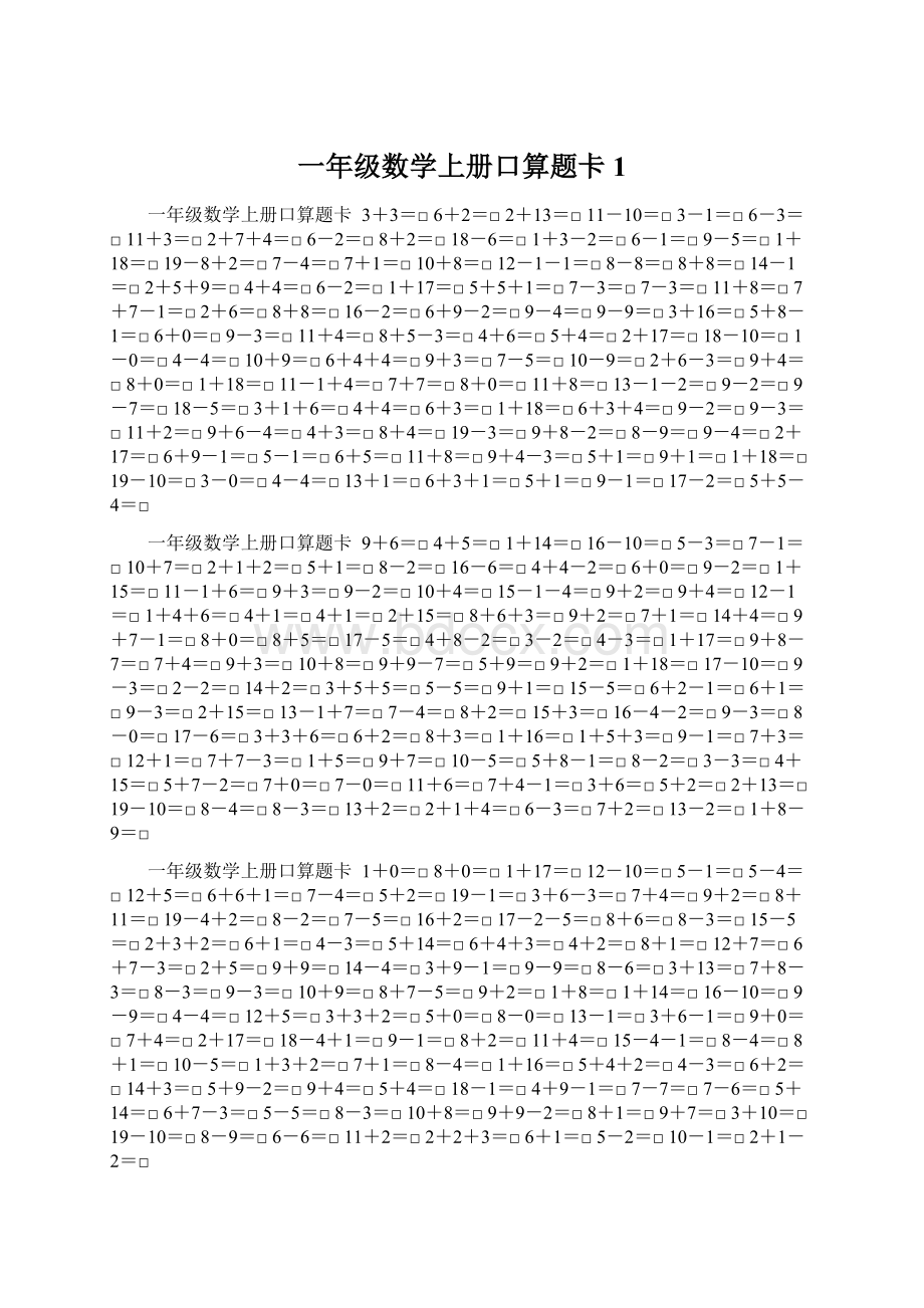 一年级数学上册口算题卡1.docx_第1页