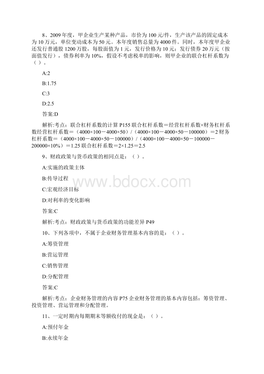 审计专业相关知识模拟题三版Word文档格式.docx_第3页