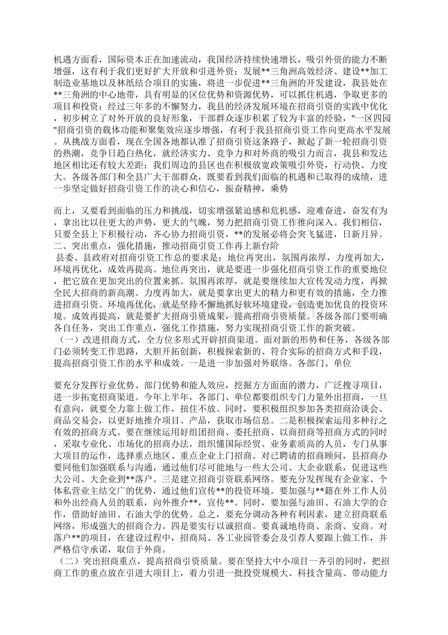 县委书记在全县招商引资暨奖惩兑现大会上的讲话Word文档格式.docx_第3页