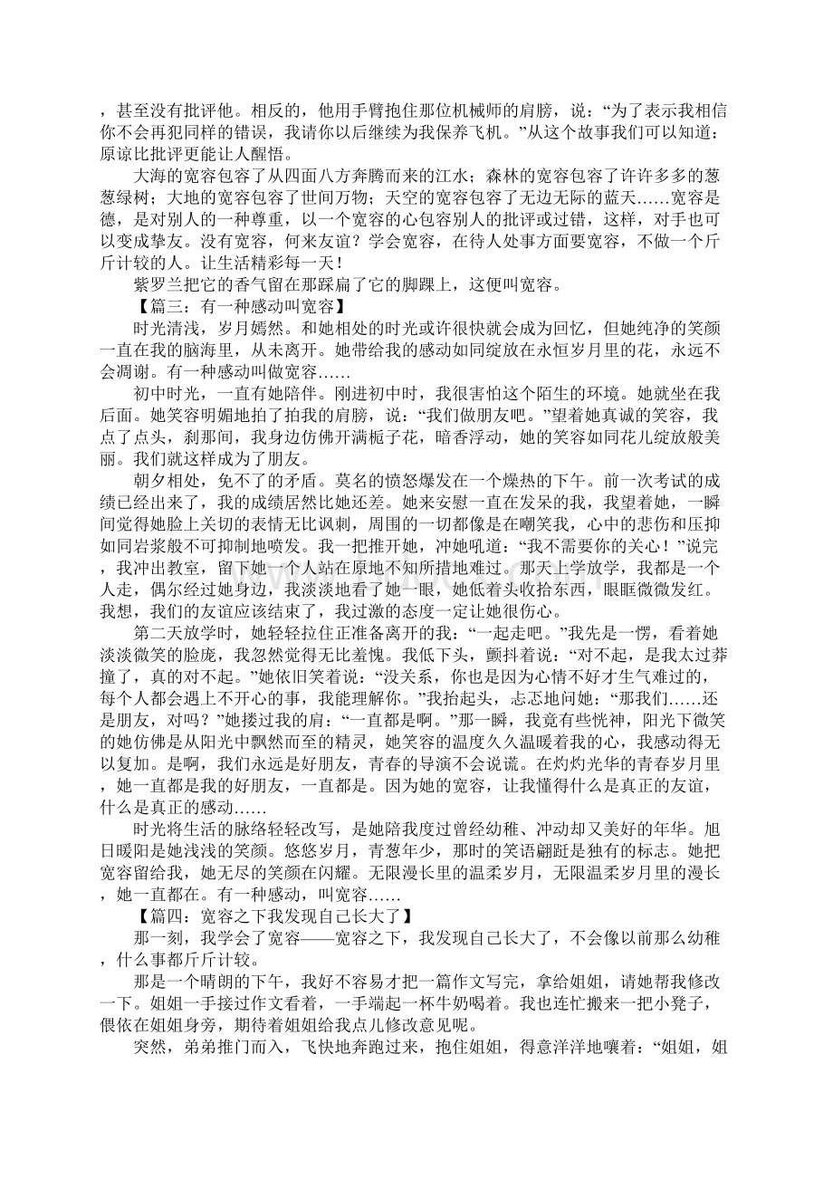 以宽容为题的记叙文.docx_第2页