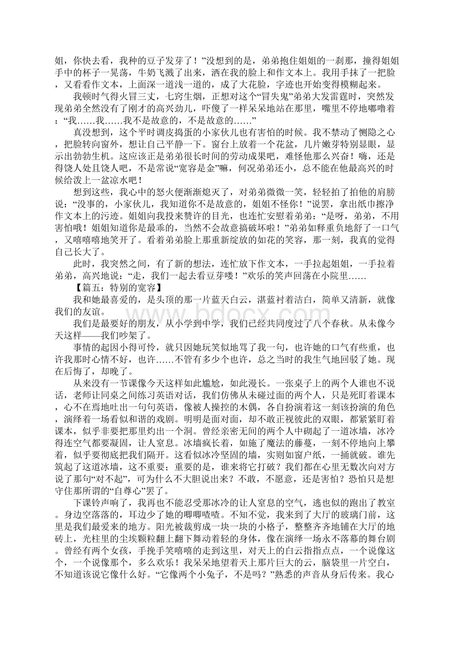 以宽容为题的记叙文.docx_第3页