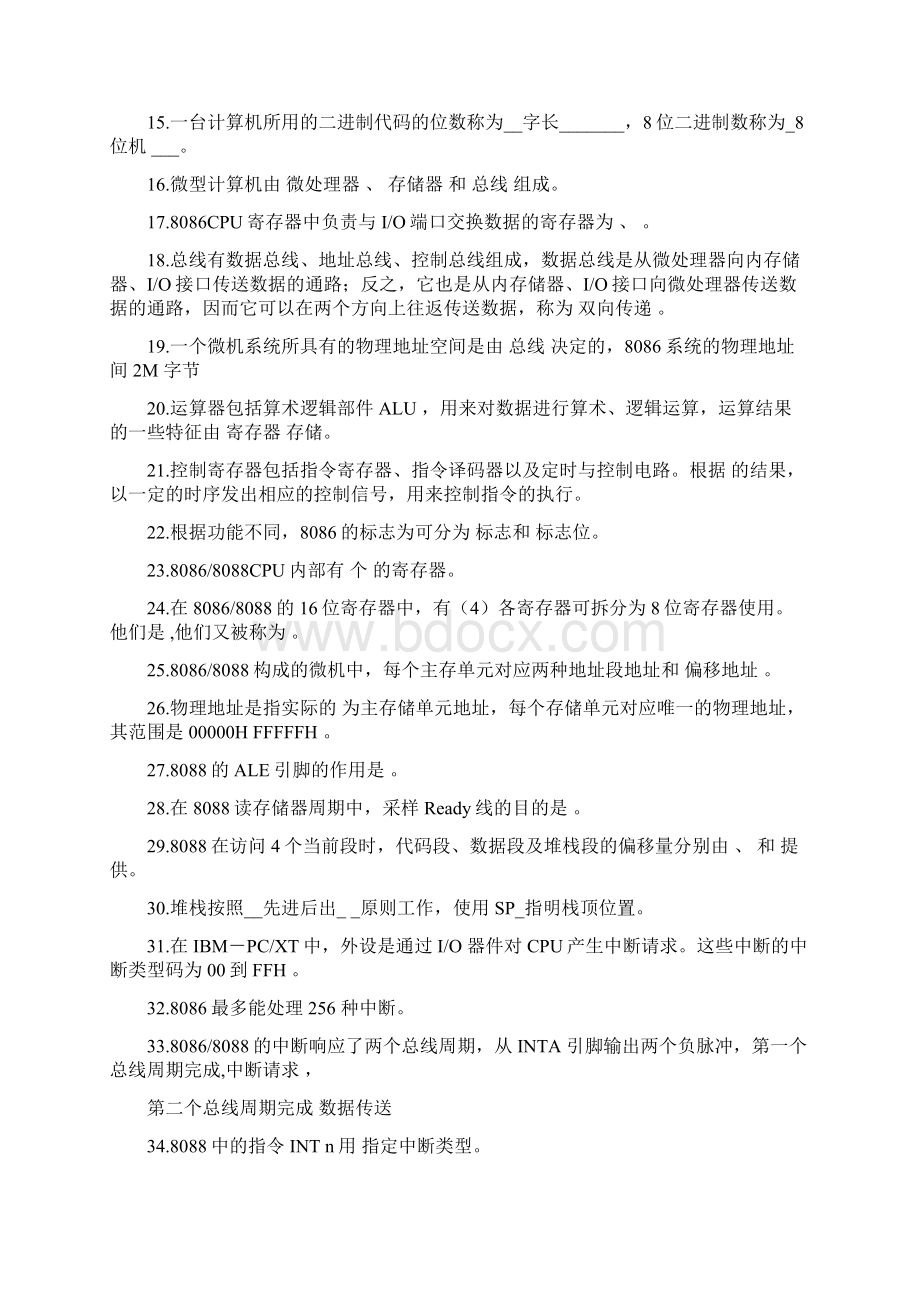 微型计算机原理和应用试题库答案.docx_第2页