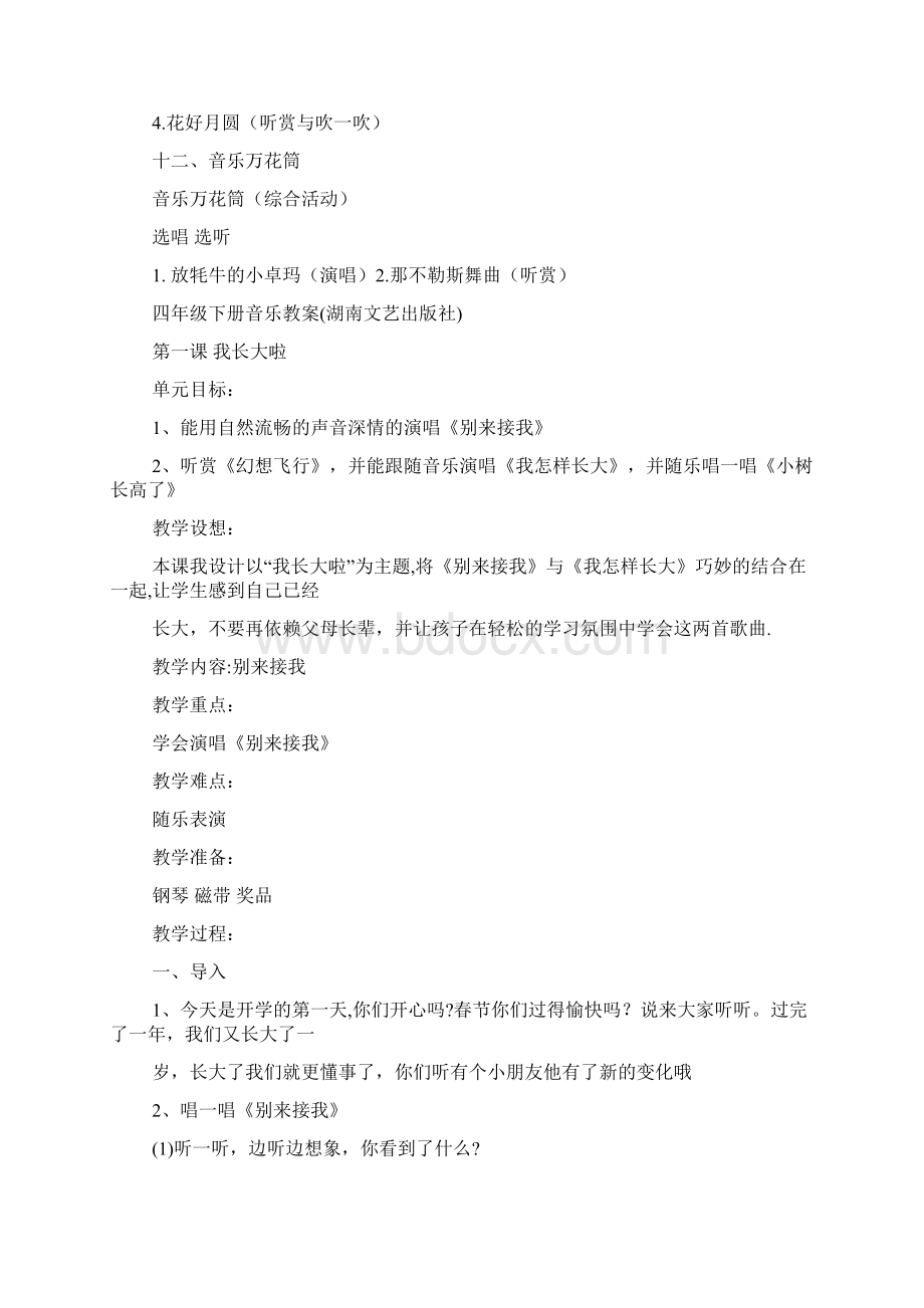 四年级音乐牧歌教案Word文件下载.docx_第3页