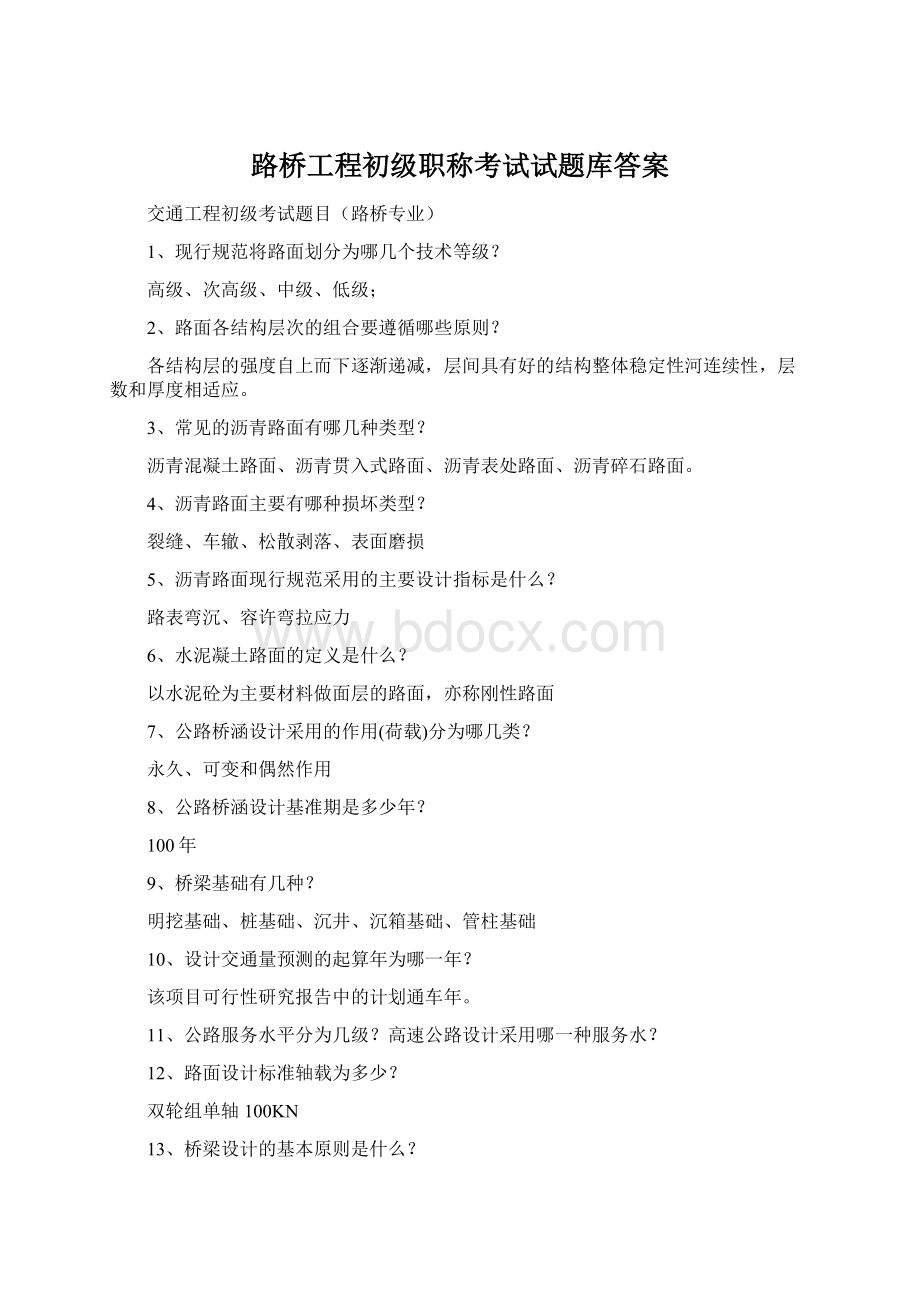 路桥工程初级职称考试试题库答案Word格式文档下载.docx