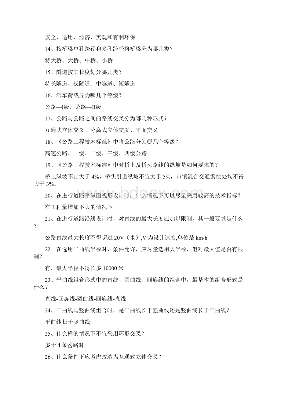 路桥工程初级职称考试试题库答案Word格式文档下载.docx_第2页