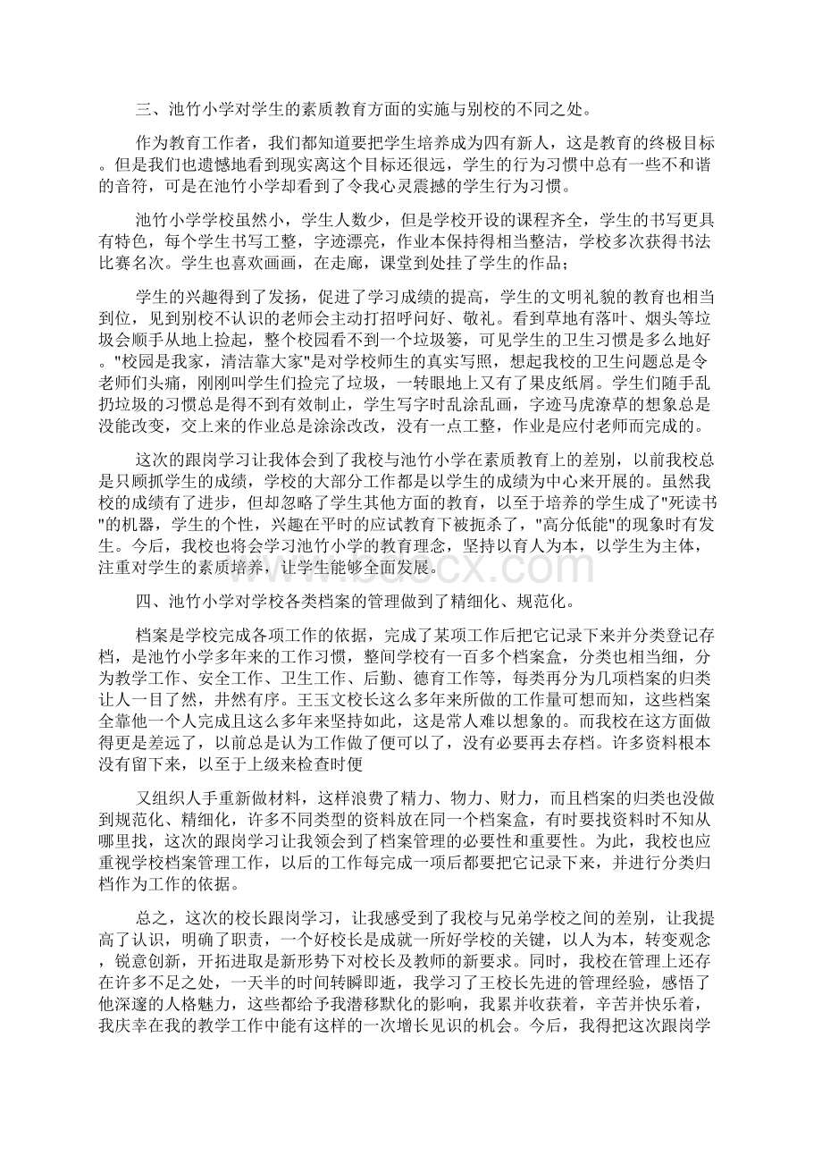 校长跟岗学习心得体会.docx_第2页