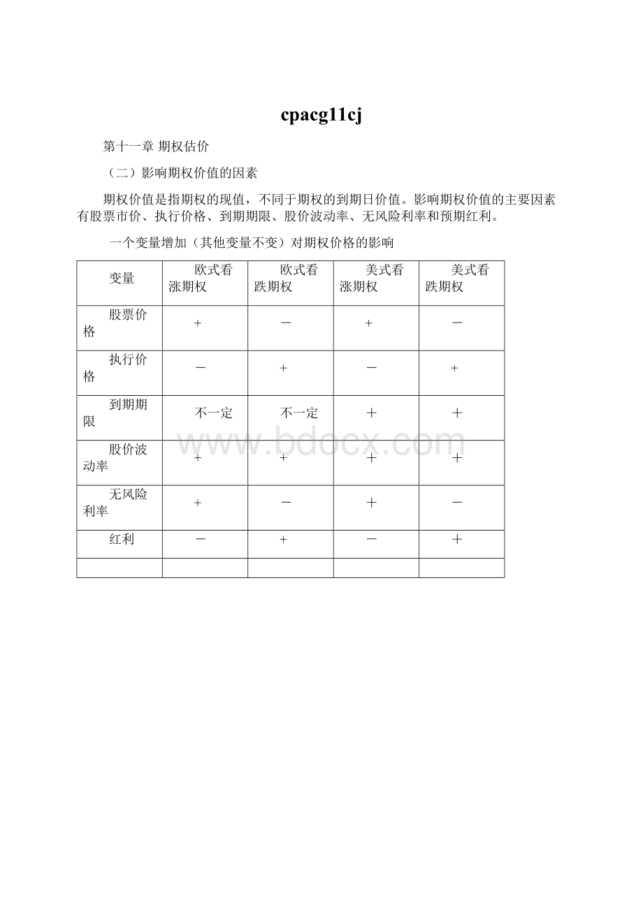 cpacg11cjWord下载.docx