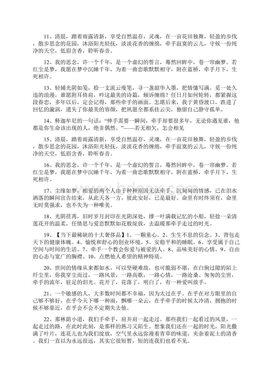 关于牵手说说Word格式.docx_第2页