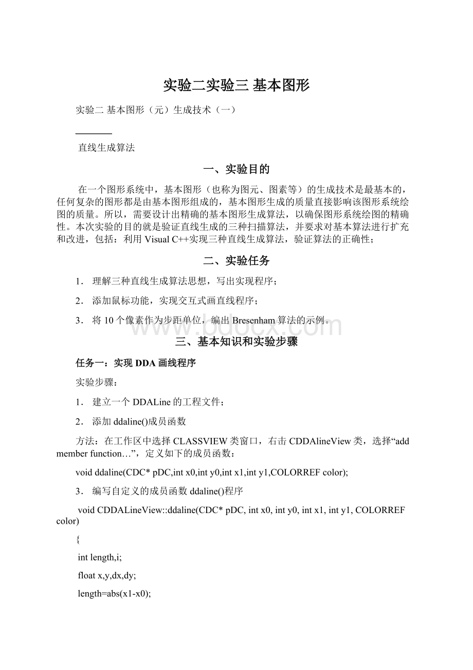 实验二实验三 基本图形Word下载.docx