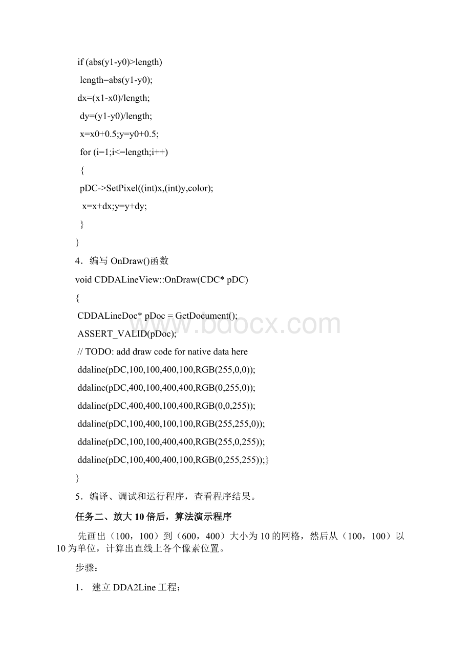 实验二实验三 基本图形.docx_第2页